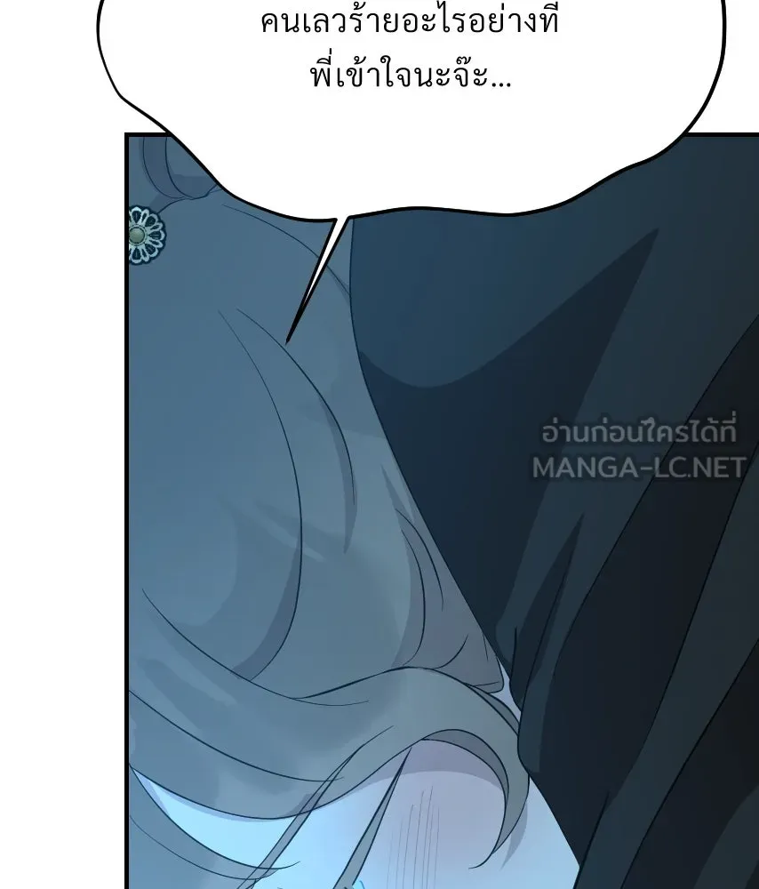 จันทร์เจ้า ตอนที่ ตอนที่ ๕๔  คนที่เกลียดที่สุด รูปที่ 57