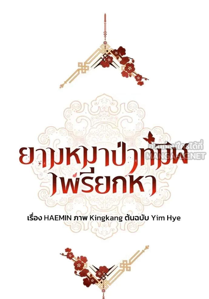 ยามหมาป่าทมิฬ ตอนที่ 45 รูปที่ 88