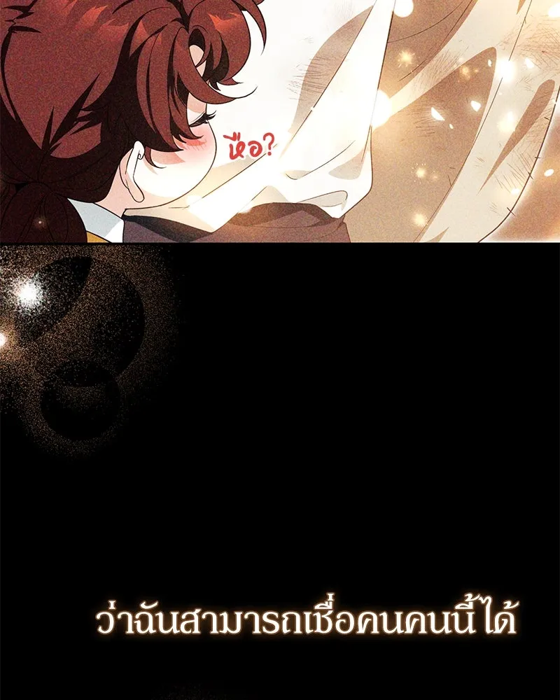 ดัชเชสเชลย ตอนที่ 27 รูปที่ 121