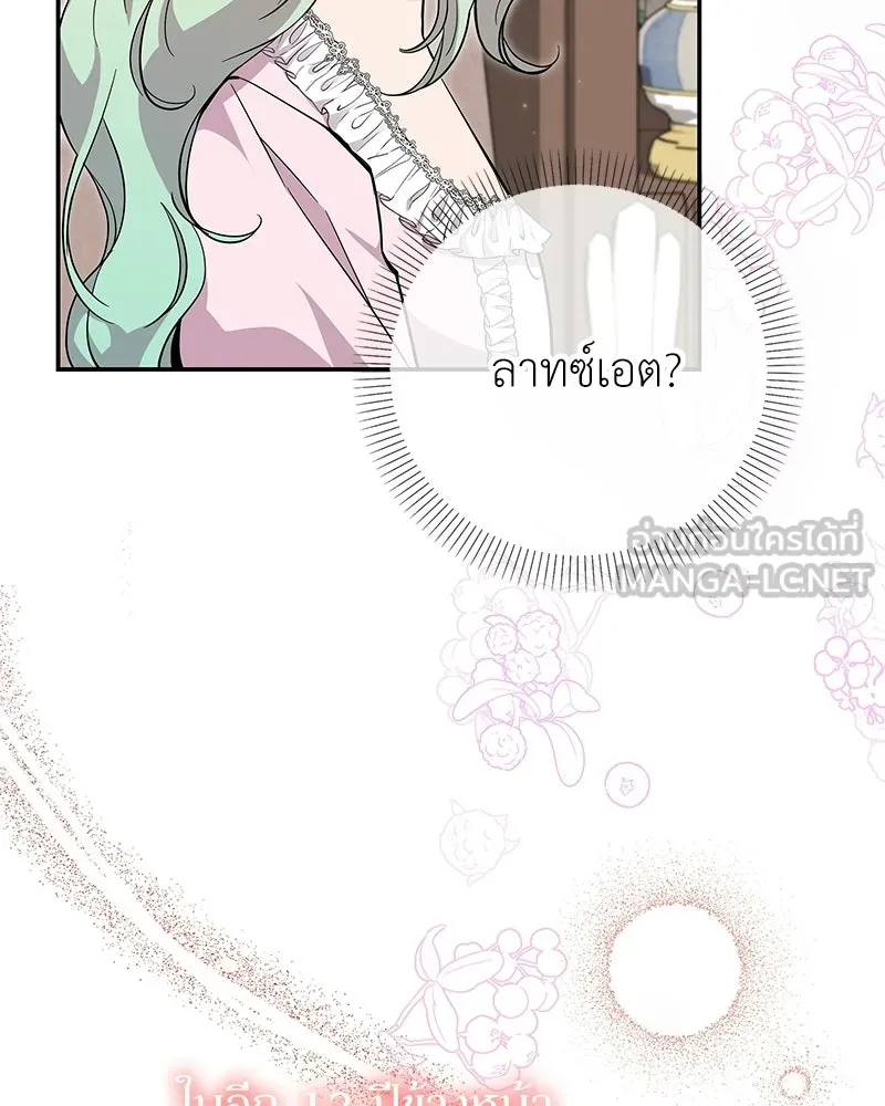 ลูกคนนี้ขอเปลี่ยนตอนจบ ตอนที่ 21 รูปที่ 123