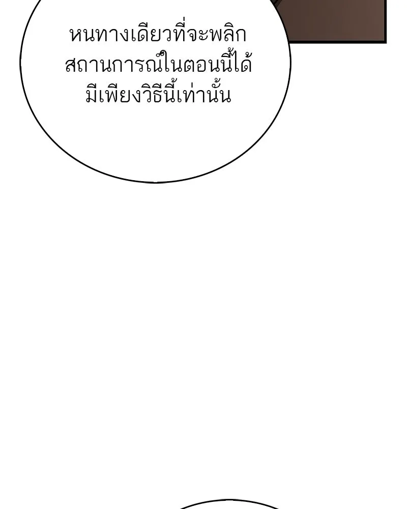 สุดยอดเทรนเนอร์แห่งยุทธภพ ตอนที่ 110 ใกล้เคียงกับคำสาปมากกว่า รูปที่ 137