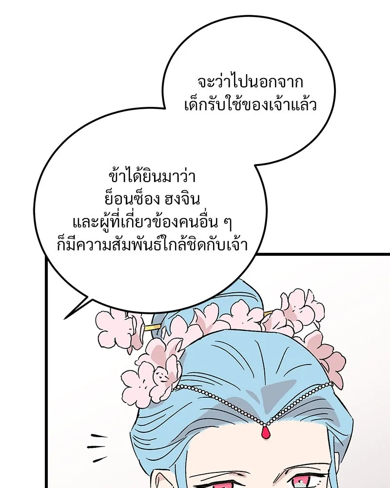 ข้าต้องไม่ใช่พระชายา ตอนที่ 78 รูปที่ 43