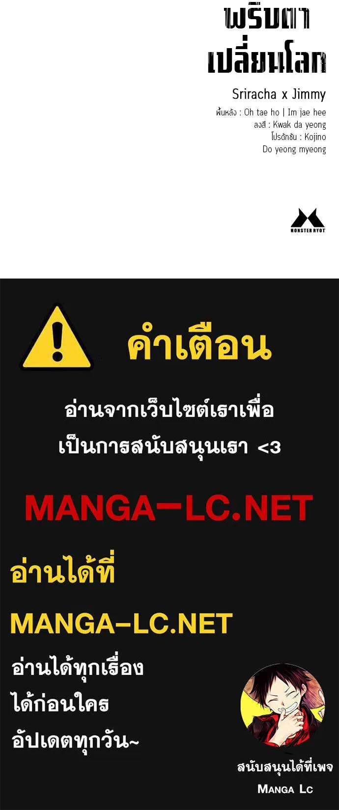 พริบตาเปลี่ยนโลก ตอนที่ 29 รูปที่ 156