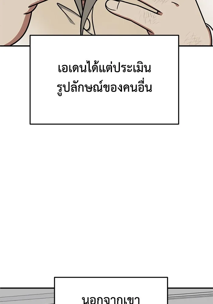 ช่วยเปลี่ยนฉันที ตอนที่ 191. ซีซัน 1 ภาคพิเศษ 1  เอเดน รูปที่ 52