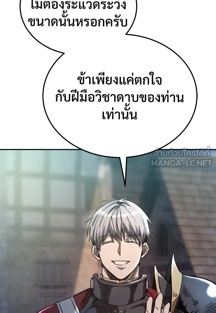 ผู้พิทักษ์เถื่อนแห่งยุคกลาง ตอนที่ 3 รูปที่ 11