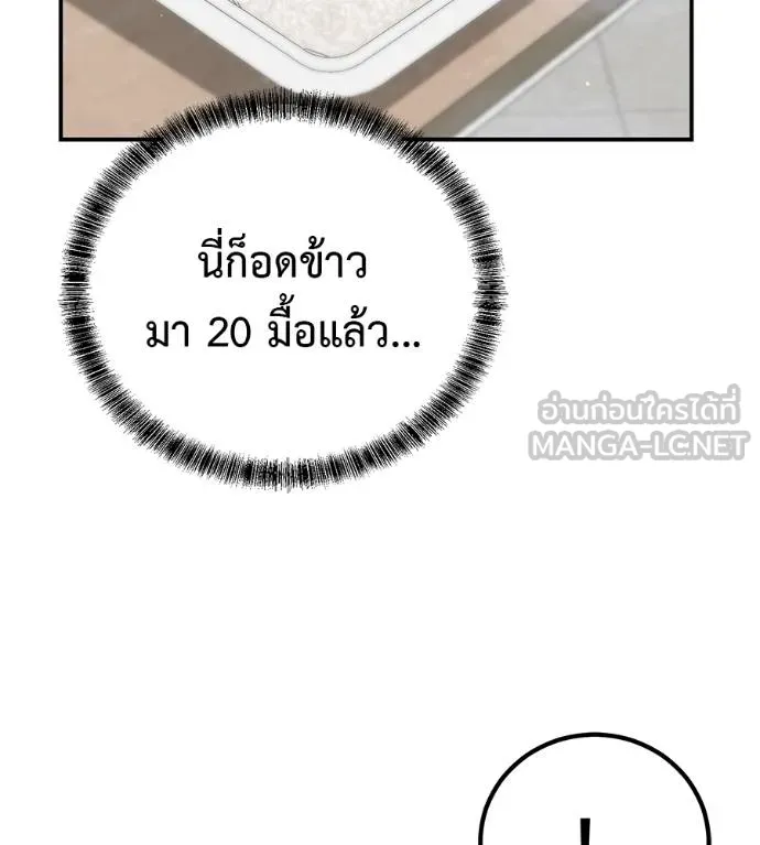 เรียกฉันว่าพระเจ้า ตอนที่ 31 รูปที่ 9