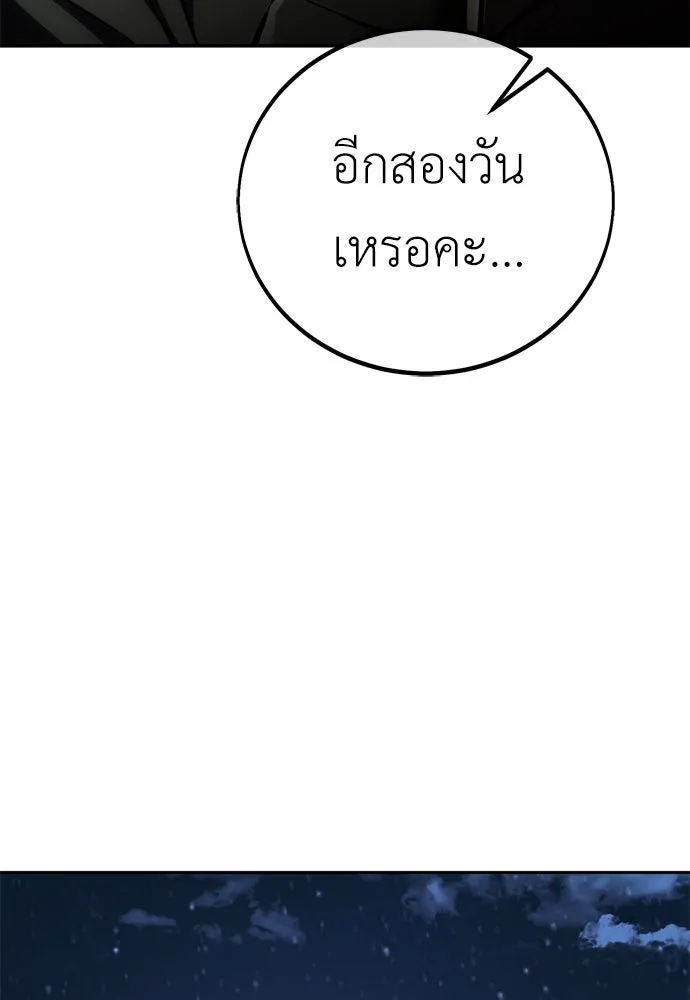 ไอ้เพลเยอร์นั่น ฉันฆ่ามันเอง ตอนที่ 63 รูปที่ 125