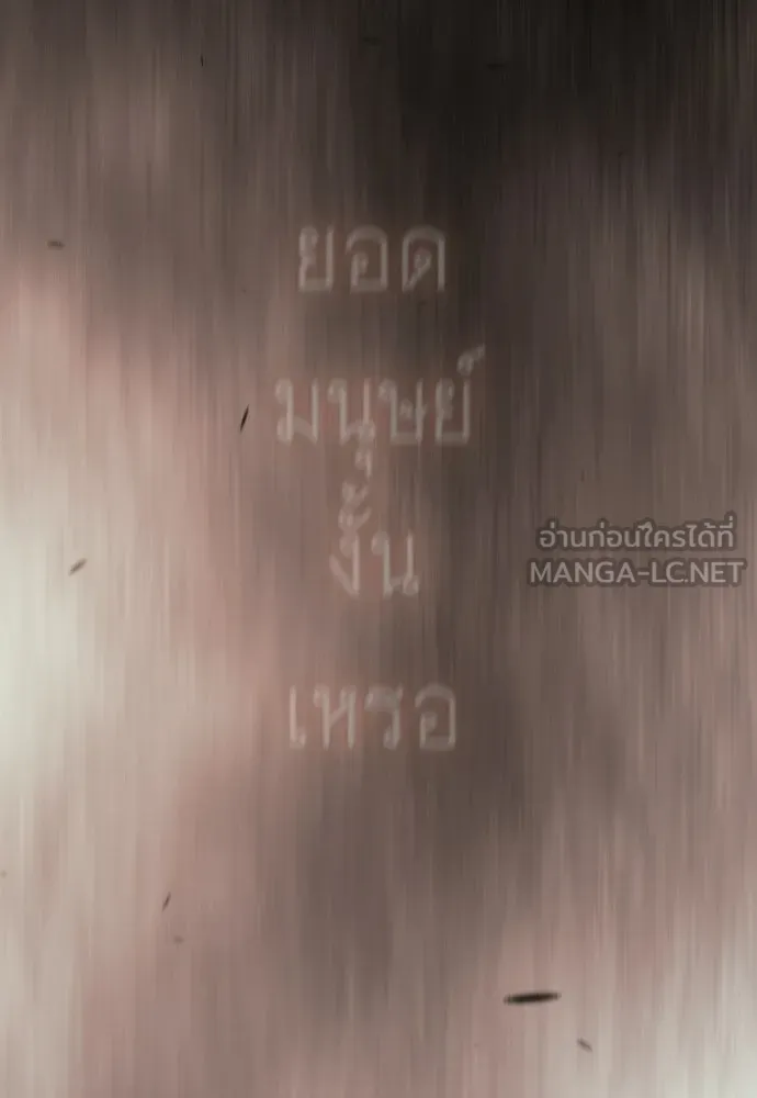 ยุคแห่งยอดมนุษย์ ตอนที่ 120 รูปที่ 105