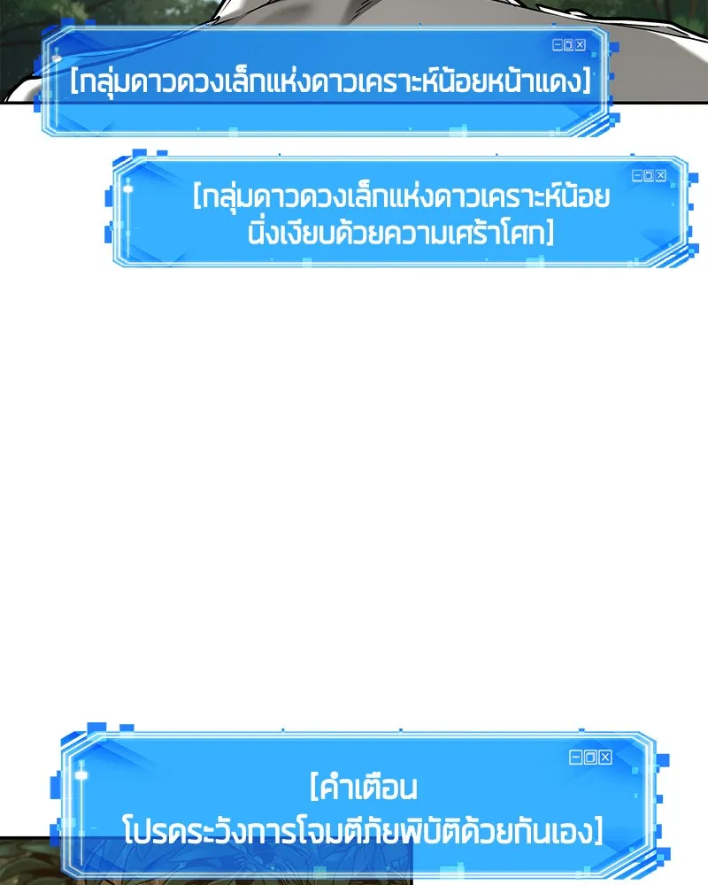 Omniscient Reader อ่านชะตาวันสิ้นโลก ตอนที่ 24 สิ่งที่สามารถเปลี่ยนแปลงได้ (1 รูปที่ 89