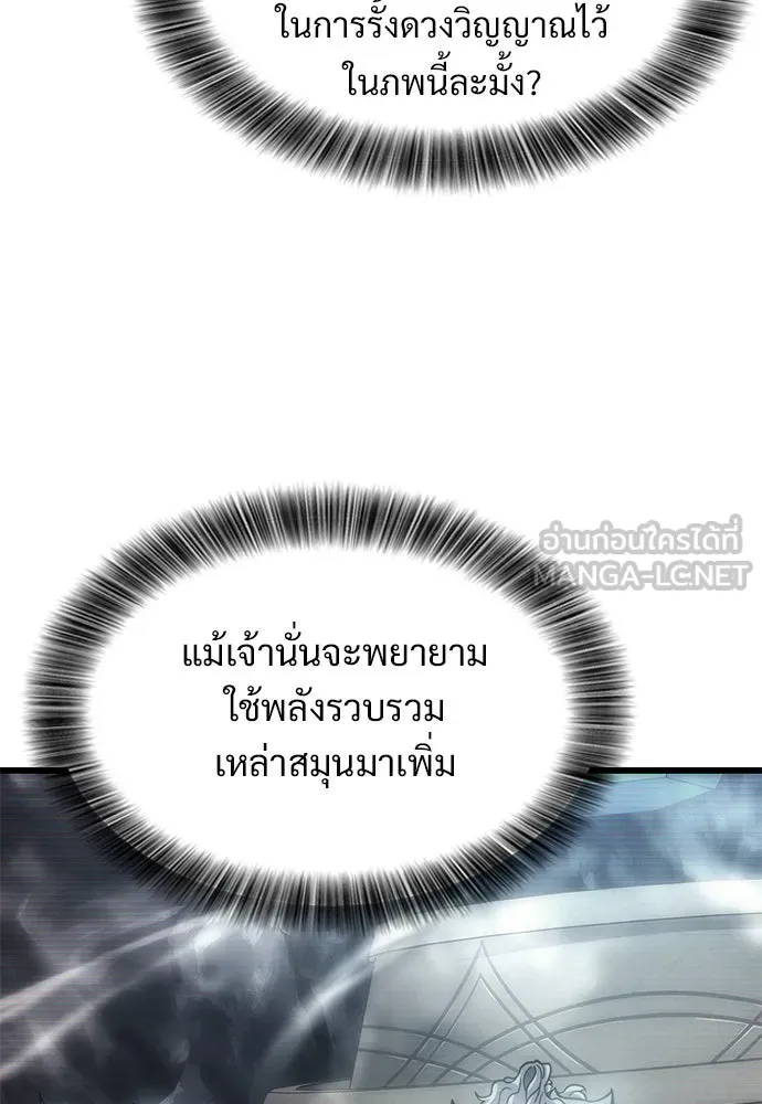 วิถีชาวนาของราชาปีศาจ ตอนที่ 9 รูปที่ 15