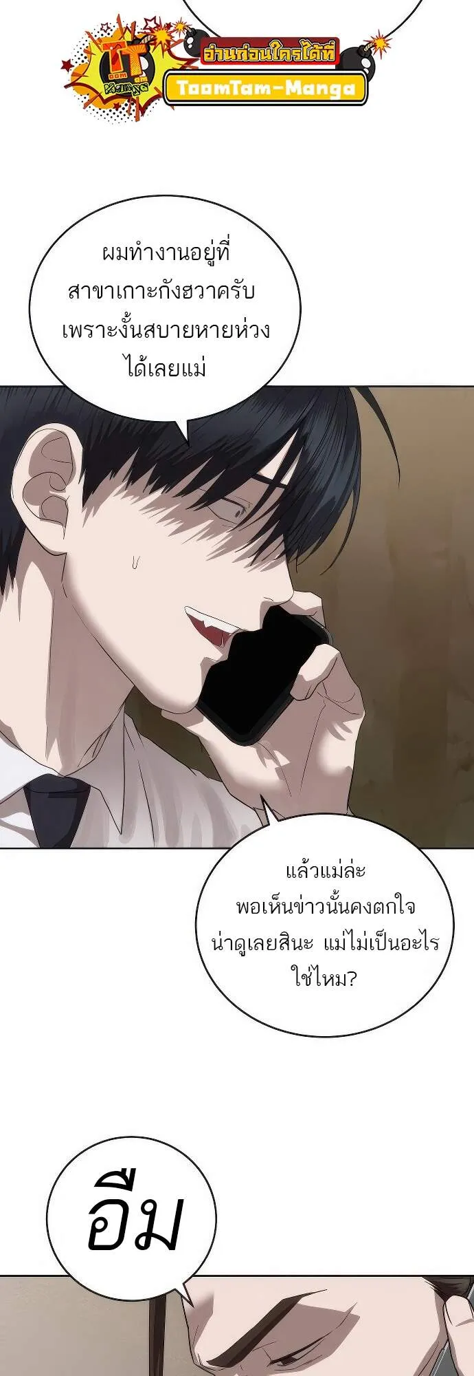 Special Civil Servant กองกำล_งพ_เศษหมอกส_เหล_อง ตอนที่ ตอนที่ 45 รูปที่ 8