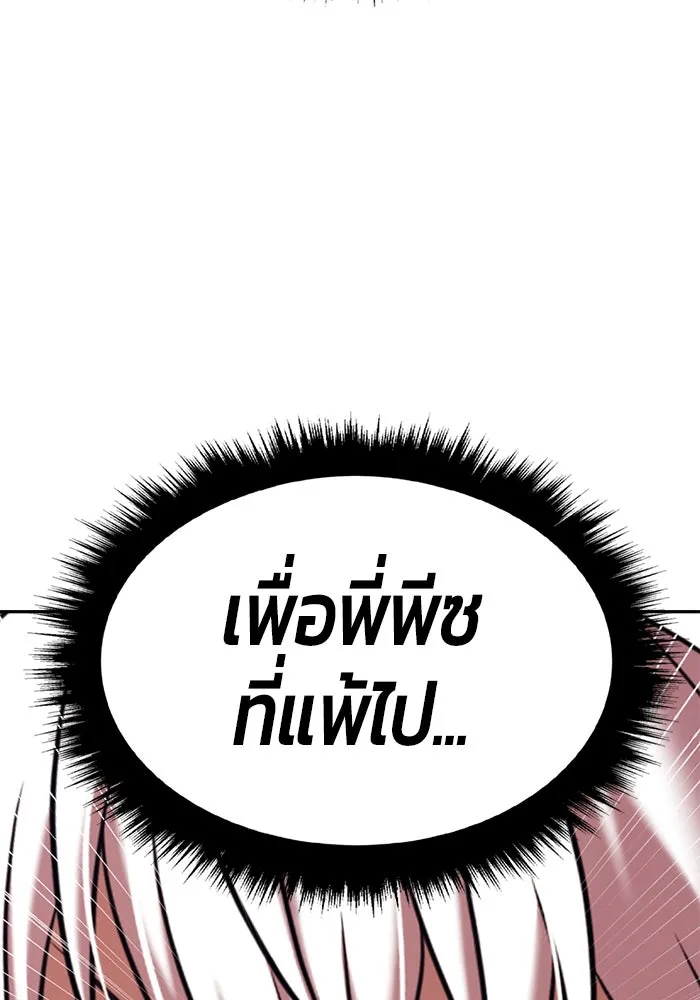 +99 ท่อนไม้พร้อมบวก ตอนที่ 31 ศัตรูที่แข็งแกร่งที่สุด (4) รูปที่ 49