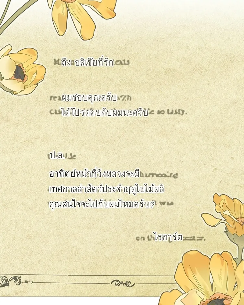 เจ้าสาวแกรนด์ดยุกปีศาจ ตอนที่ 38 รูปที่ 26