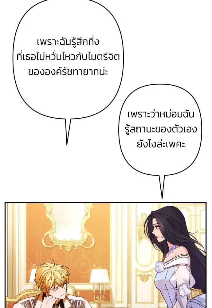 ฉันจะจีบท่านดยุกแดนเหนือ ตอนที่ 69 รูปที่ 37