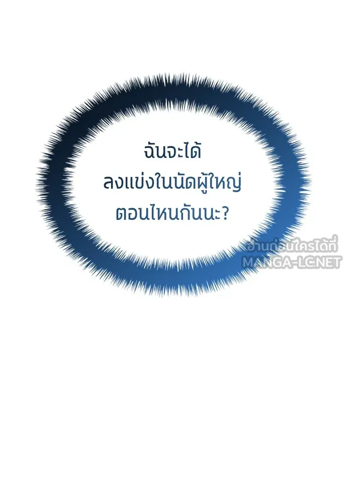 นักเตะแข้งสวรรค์ ตอนที่ 58 รูปที่ 42