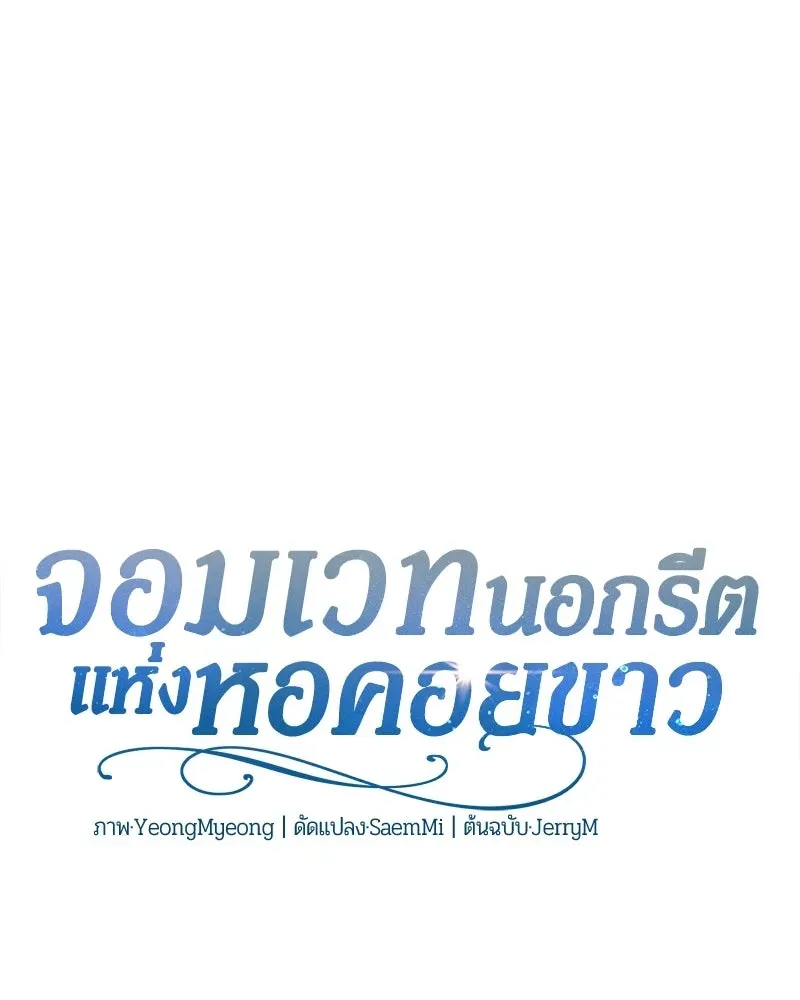 The Magic Tower_s Problem Child ต_วอ_นตรายแห_งหอคอยเวท ตอนที่ ตอนที่ 42 รูปที่ 38