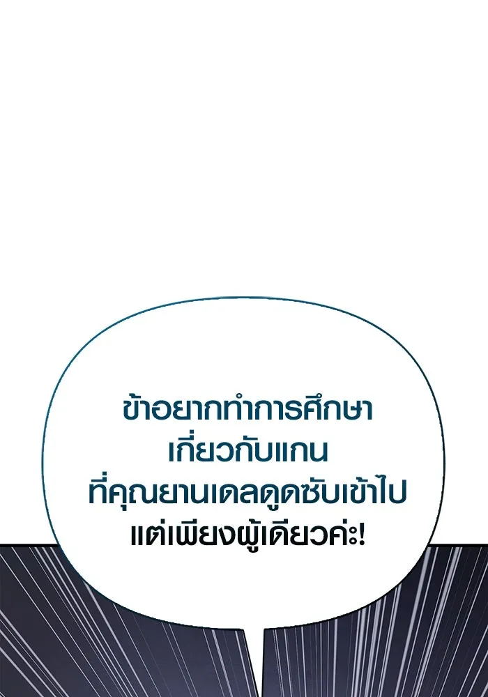 เอาชีวิตรอดในเกมฉบับคนเถื่อน ตอนที่ 34 รูปที่ 98