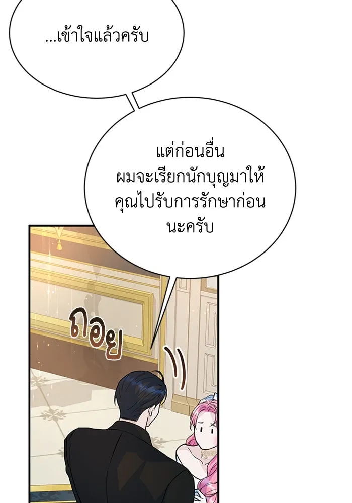 ไหนบอกว่าฉันใกล้ตาย ตอนที่ 20 รูปที่ 50