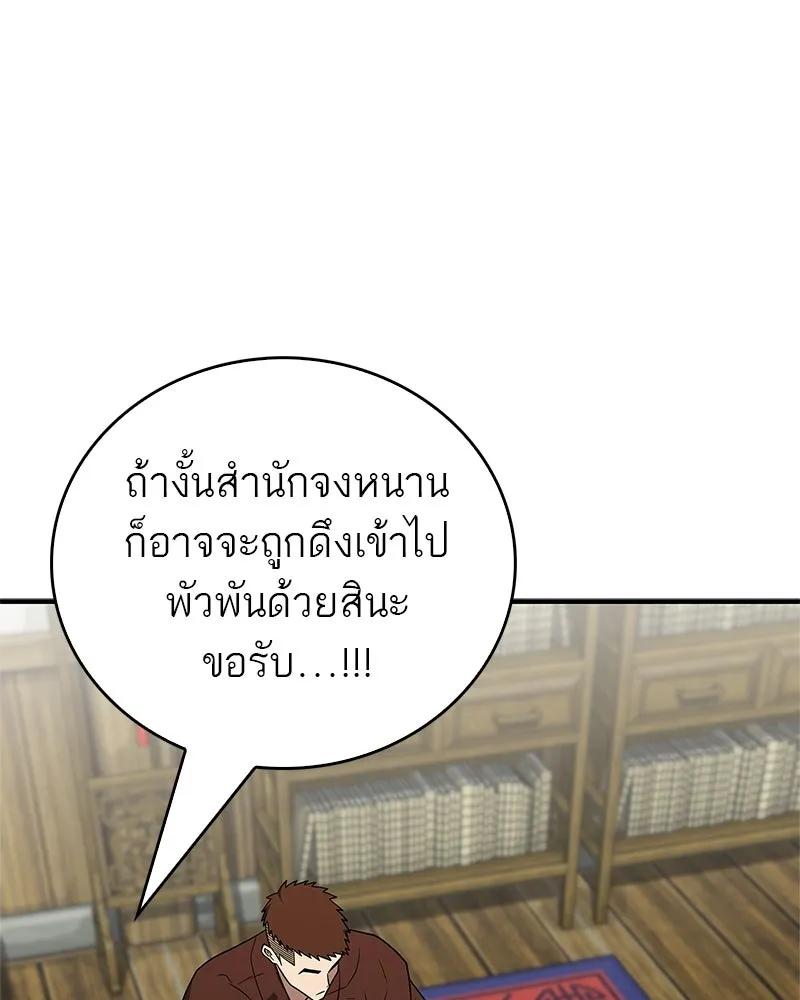 สุดยอดเทรนเนอร์แห่งยุทธภพ ตอนที่ 103 โปรตีนเสริมฉบับยุทธภพ รูปที่ 140