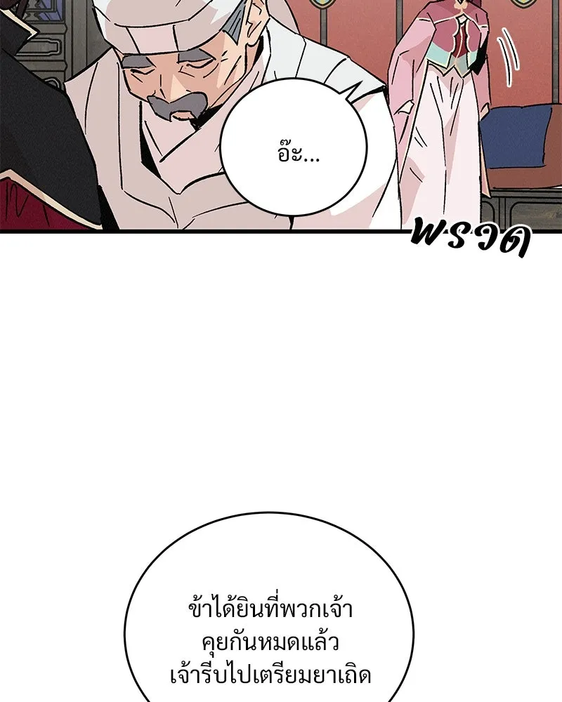 ข้าต้องไม่ใช่พระชายา ตอนที่ 59 รูปที่ 32