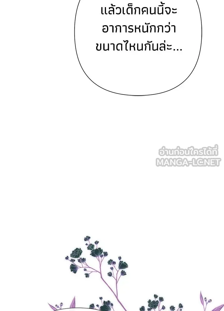 องค์ชายผู้อื้อฉาว ตอนที่ 111 รูปที่ 33