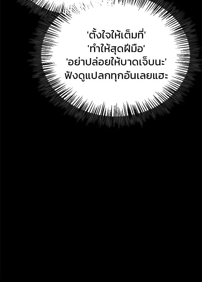 ผมไม่ได้เก่งอย่างที่คิด ตอนที่ 48 รูปที่ 86