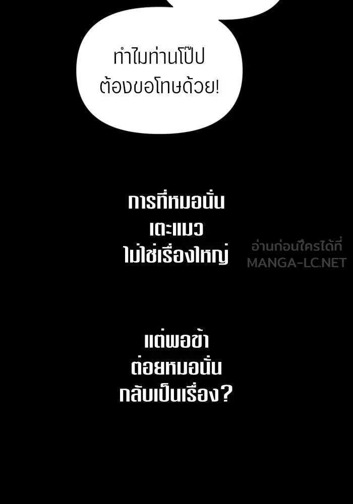 ชิงชีวิตพลิกลิขิตชะตา ตอนที่ 103. ให้ข้าปลอบโยนท่านดีไหมครับ รูปที่ 81