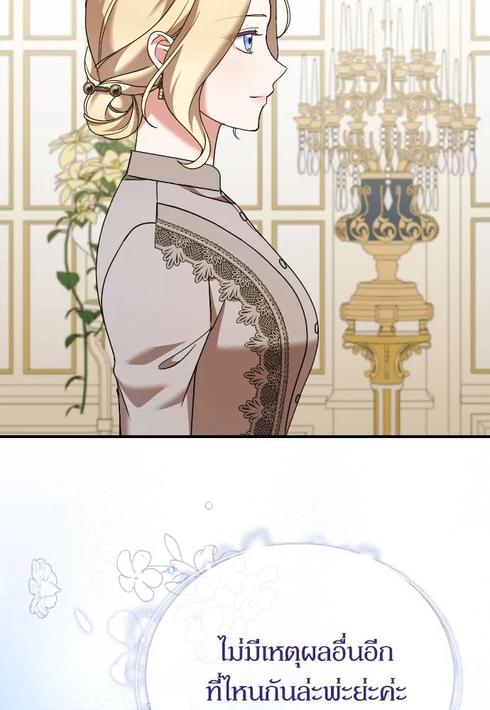หมาป่าคู่เคียงบัลลังก์ ตอนที่ 21 รูปที่ 92