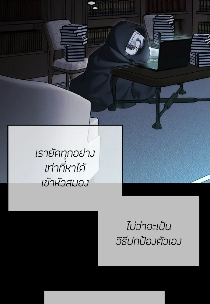 วิธีหนีตายจากนิยายโรคจิต ตอนที่ 110 รูปที่ 32