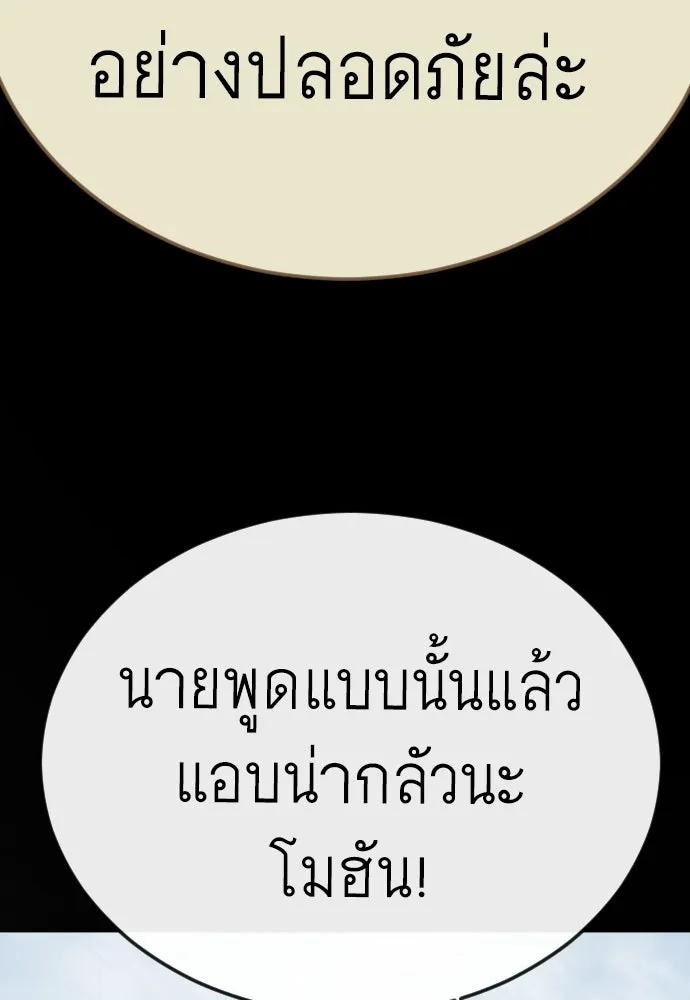 ยุคแห่งยอดมนุษย์ ตอนที่ 136 รูปที่ 64