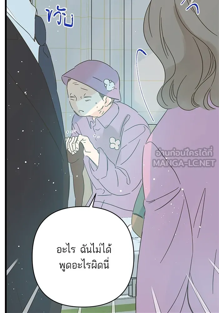 ฉันมันร้าย หรือเพราะโลกไม่น่ารัก ตอนที่ 138 รูปที่ 30