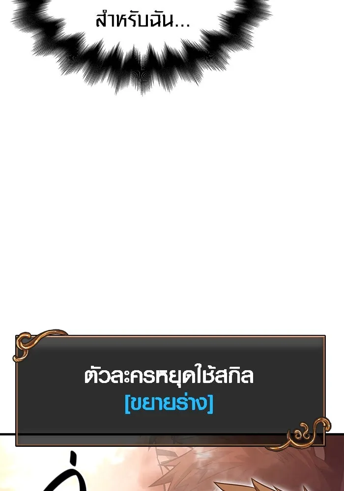 เอาชีวิตรอดในเกมฉบับคนเถื่อน ตอนที่ 66 ผู้บดขยี้อัศวิน รูปที่ 152