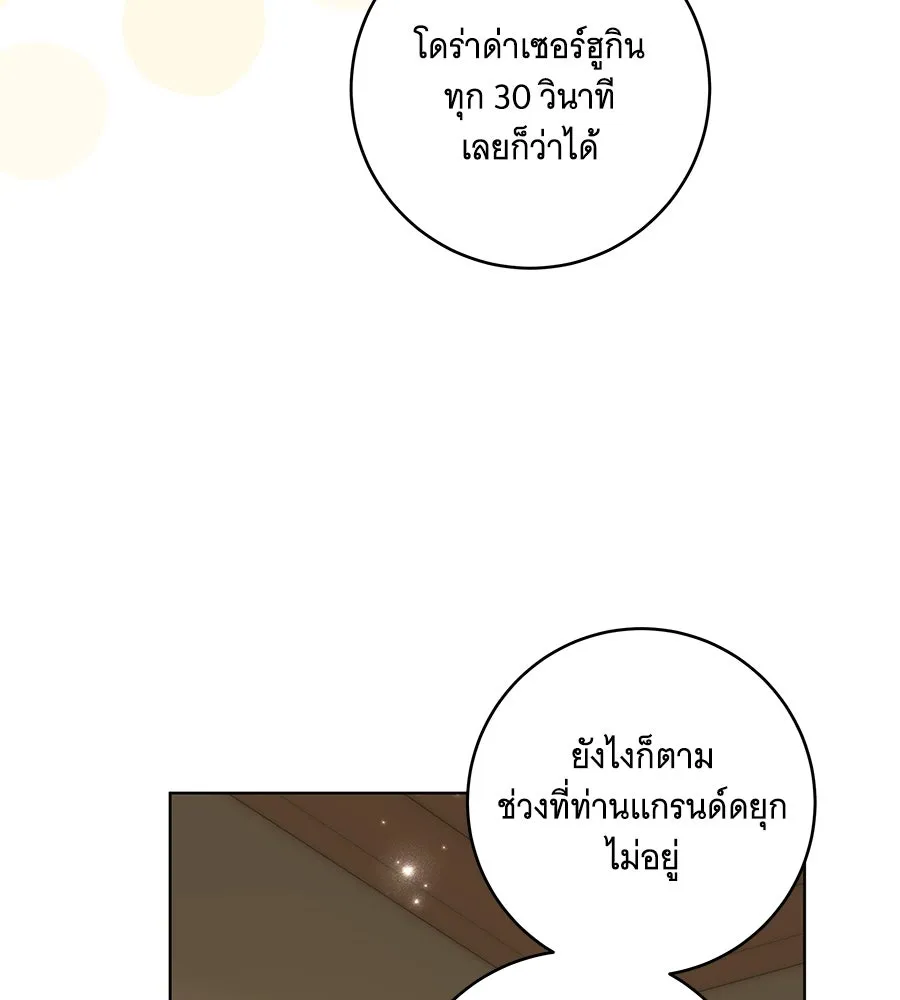 ทุกอย่างที่เสียไป ฉันขอทวงคืน ตอนที่ 72 รูปที่ 121