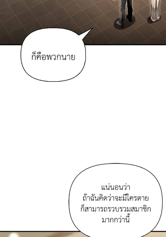 เกมของยอดมนุษย์ ตอนที่ 130 รูปที่ 70
