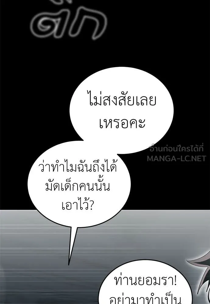 ยมราชลงทัณฑ์ ตอนที่ 92 รูปที่ 83