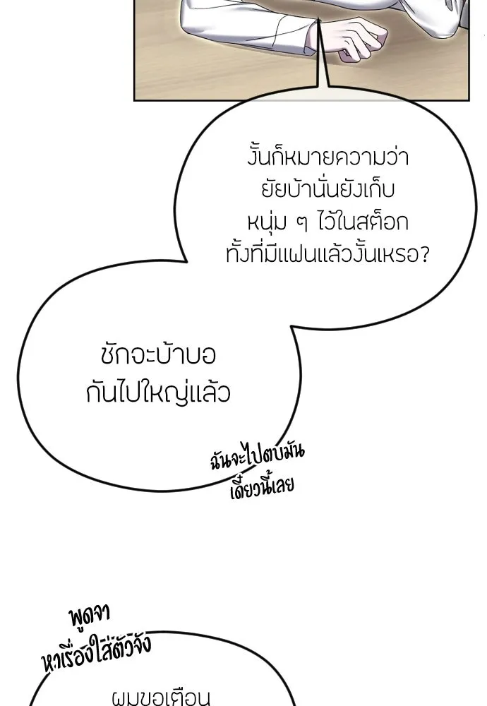 วิธีหนีตายจากนิยายโรคจิต ตอนที่ 88 รูปที่ 20