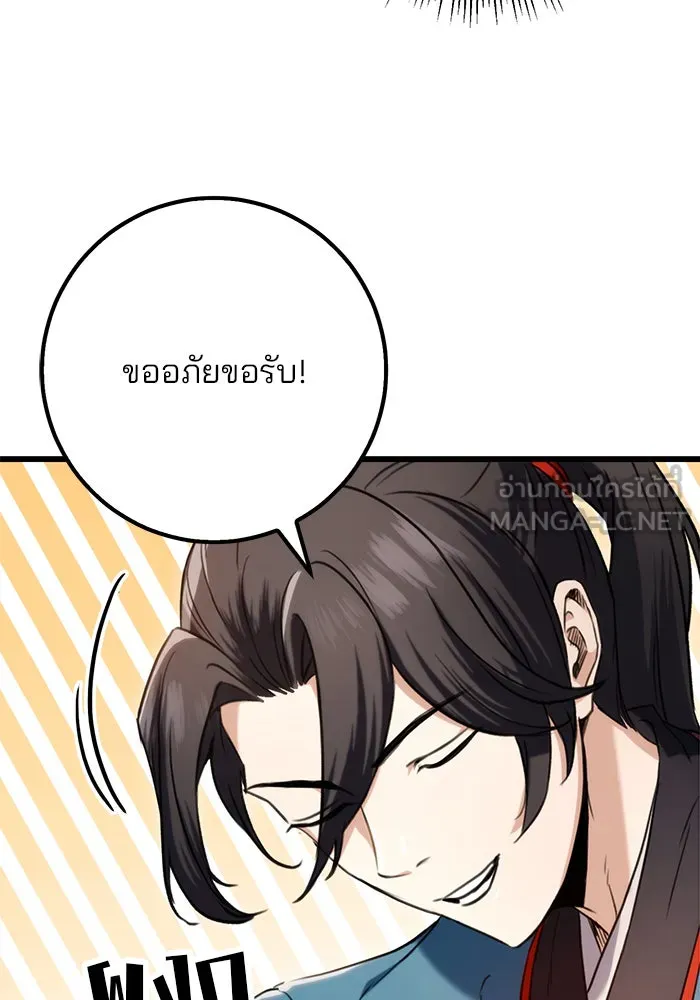 ดาบแห่งจักรพรรดิ ตอนที่ 10 รูปที่ 24