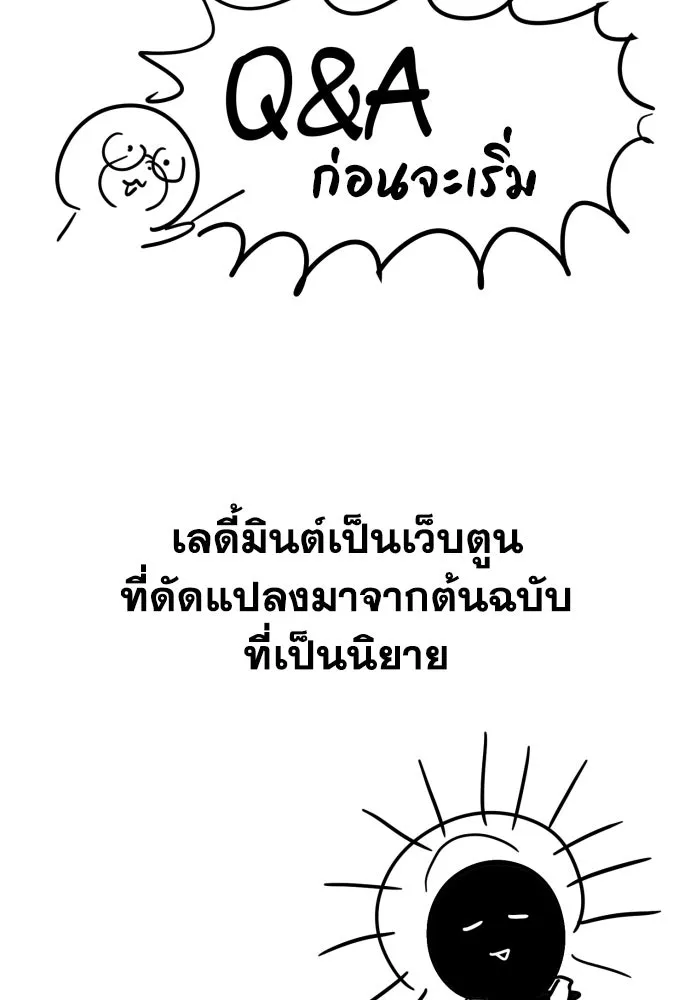 เลดี้มินต์ ตอนที่ บทส่งท้ายซีซัน 1 รูปที่ 16