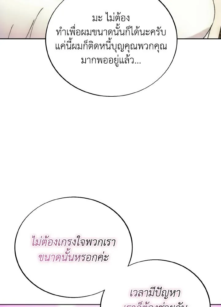 ศึกชิงบัลลังก์เทพเจ้ ตอนที่ 132 รูปที่ 68