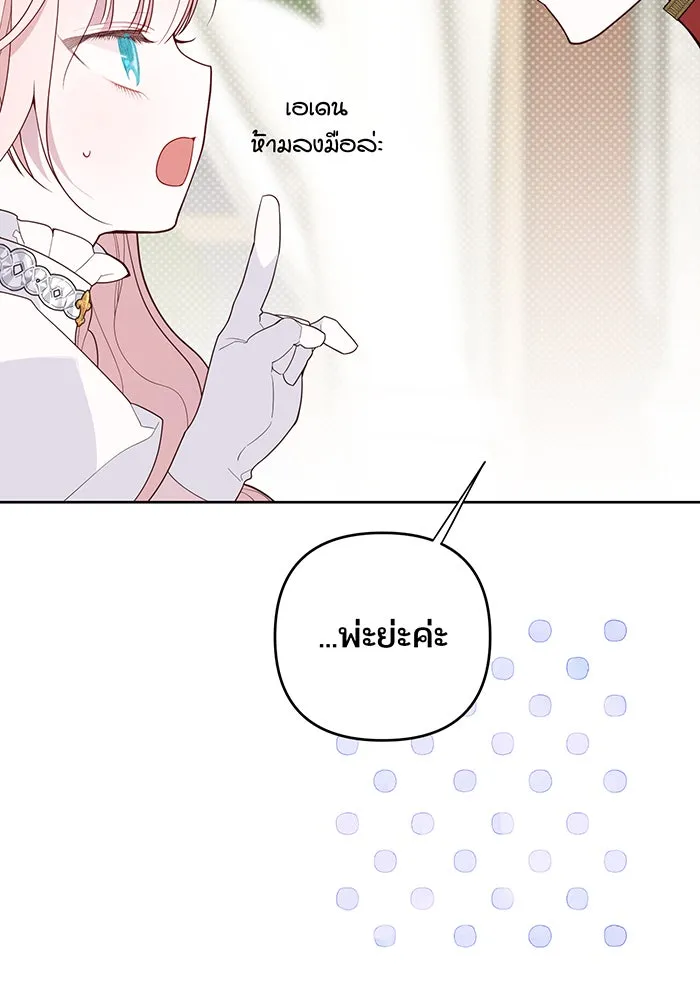 หนูน้อยทรราช ตอนที่ 105 รูปที่ 86