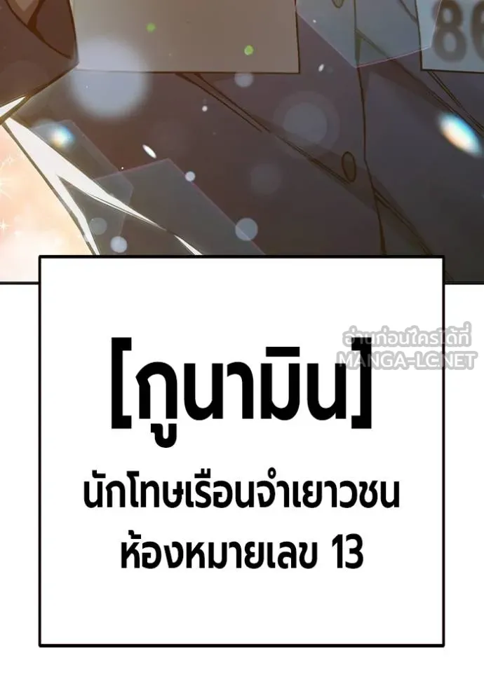 เยาวชนคนคุก ตอนที่ 43 รูปที่ 128