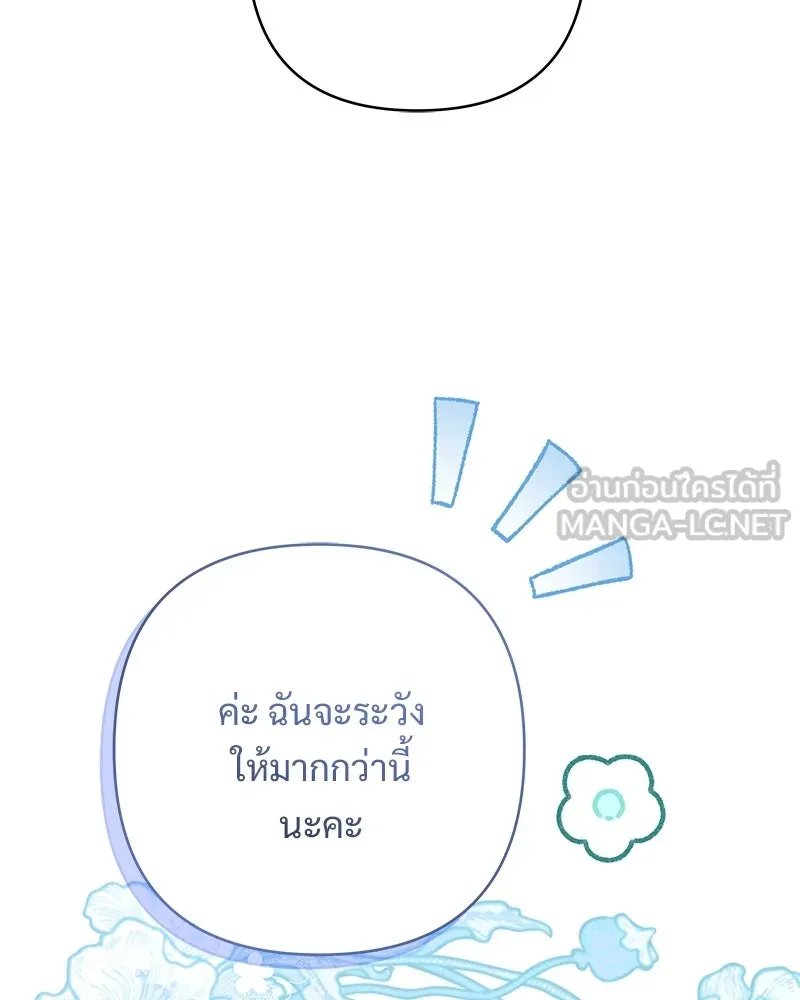 เจ้าสาวแกรนด์ดยุกปีศาจ ตอนที่ 30 รูปที่ 63