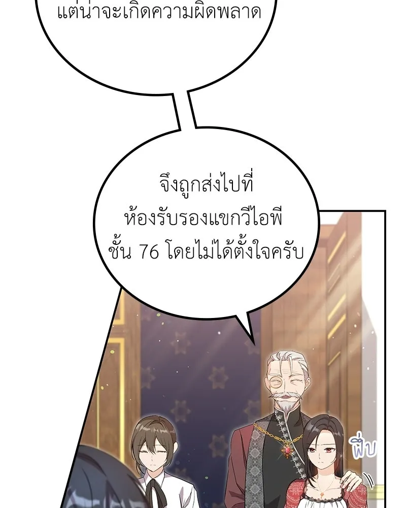 ลูกคนนี้ขอเปลี่ยนตอนจบ ตอนที่ 15 รูปที่ 79