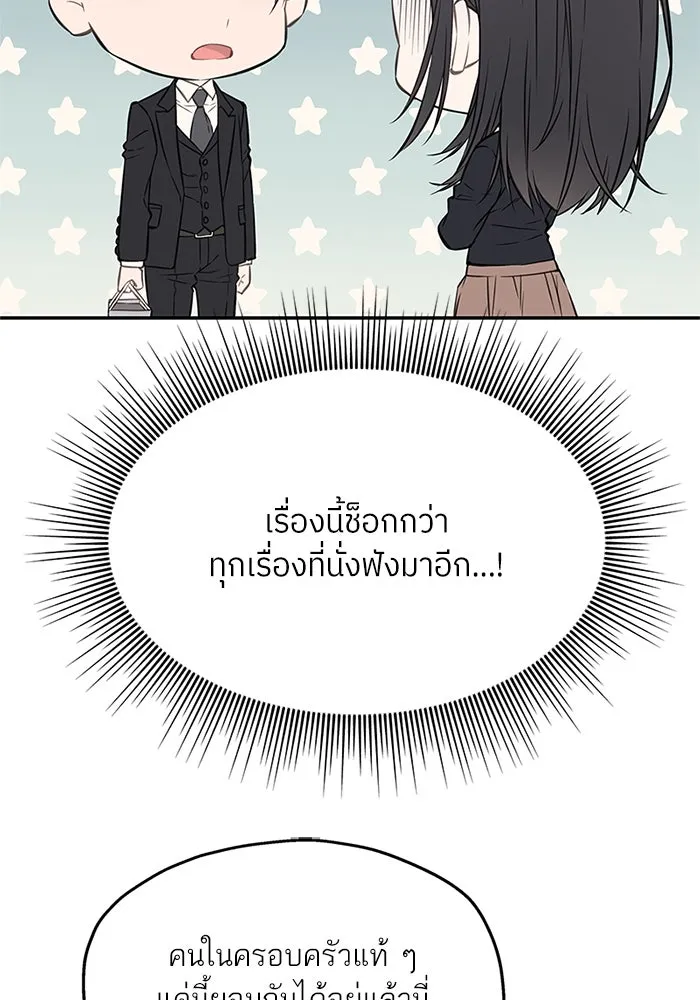 สลับรัก สลับชะตา ตอนที่ 62 รูปที่ 91