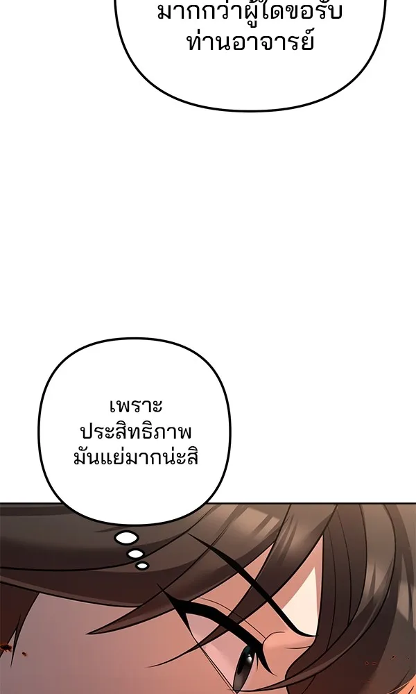 พอแล้วขันที อยากมีเจ้าโลก ตอนที่ 5 รูปที่ 52