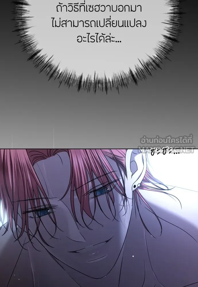 วิธีหนีตายจากนิยายโรคจิต ตอนที่ 78 รูปที่ 111