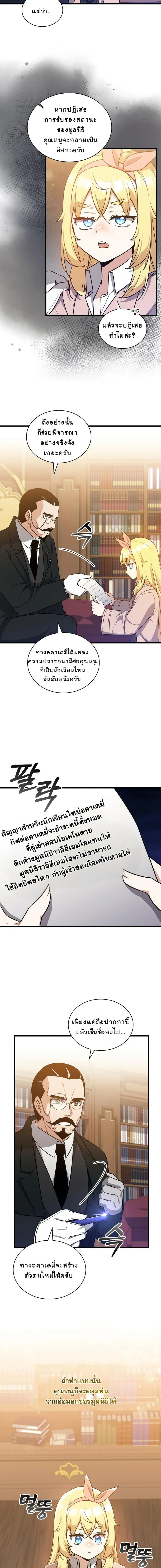 I Became the Academy Villain_s Daughter ปฏ_บ_ต_การป_มสเตต_สของล_กสาวจอมมาร ตอนที่ ตอนที่ 27 รูปที่ 3