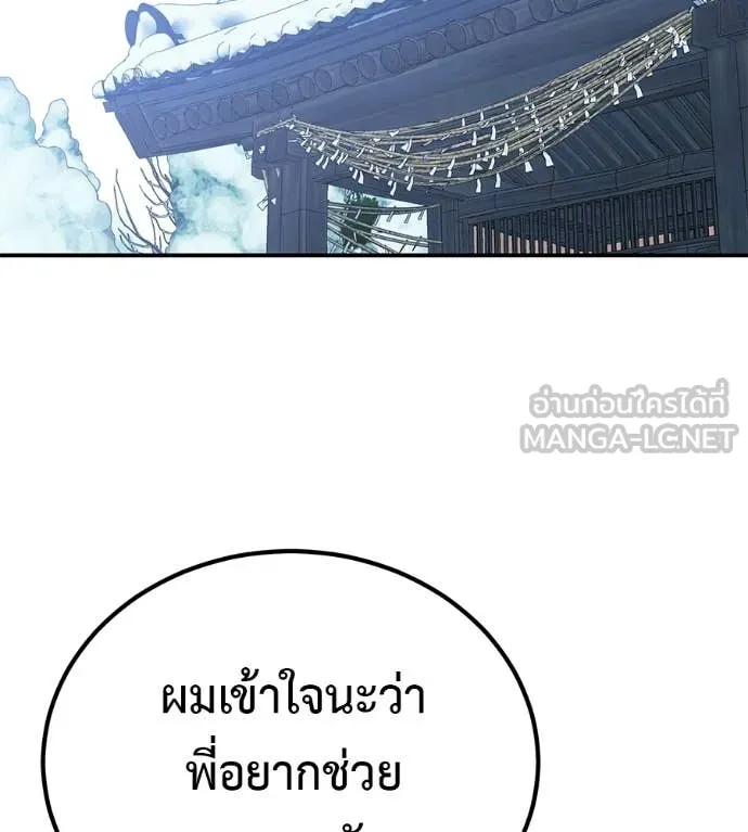 เรียกฉันว่าพระเจ้า ตอนที่ 85 รูปที่ 127