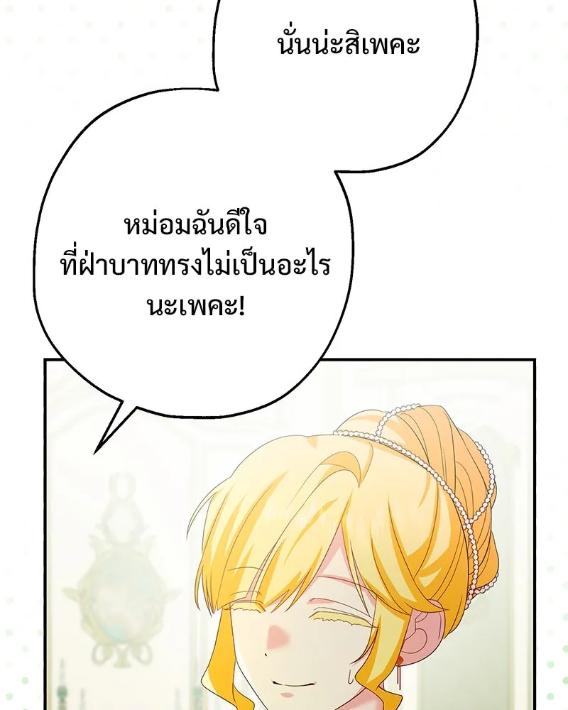 อนาคตพบรัก ตอนที่ 35 รูปที่ 92