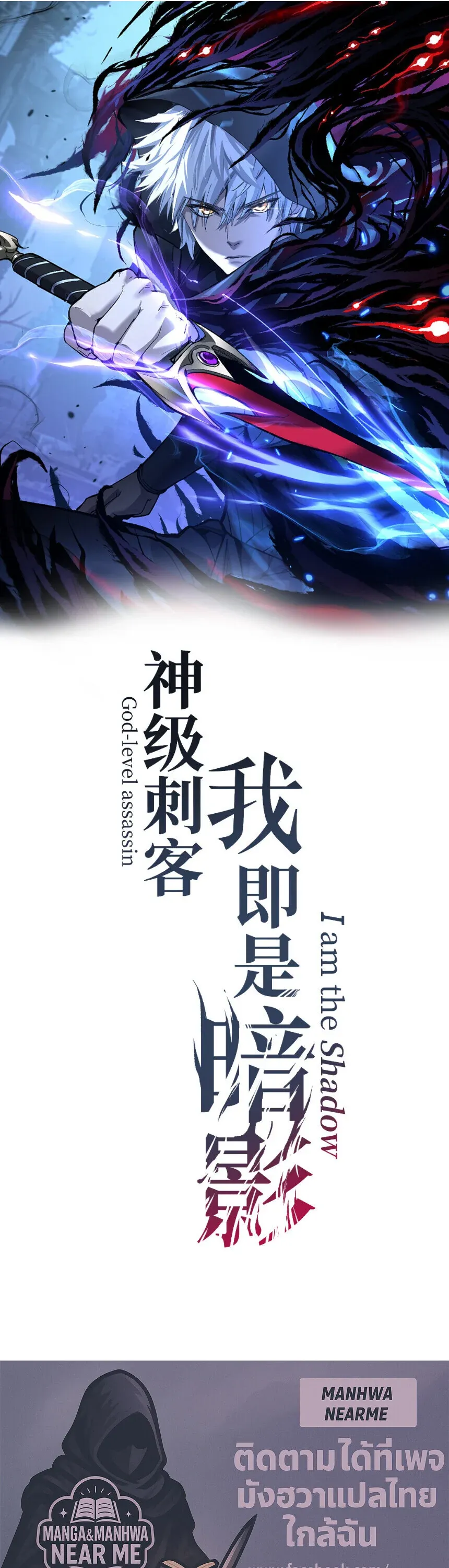 God-level Assassin_ I Am the Shadow น_กฆ_าระด_บเทพ ข_าค_อเงาม_ด ตอนที่ ตอนที่ 88 รูปที่ 1